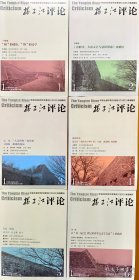 扬子江评论2014年第1-6期合售（第1、6期有缺页）