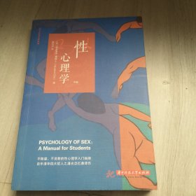 性心理学（套装共3册）