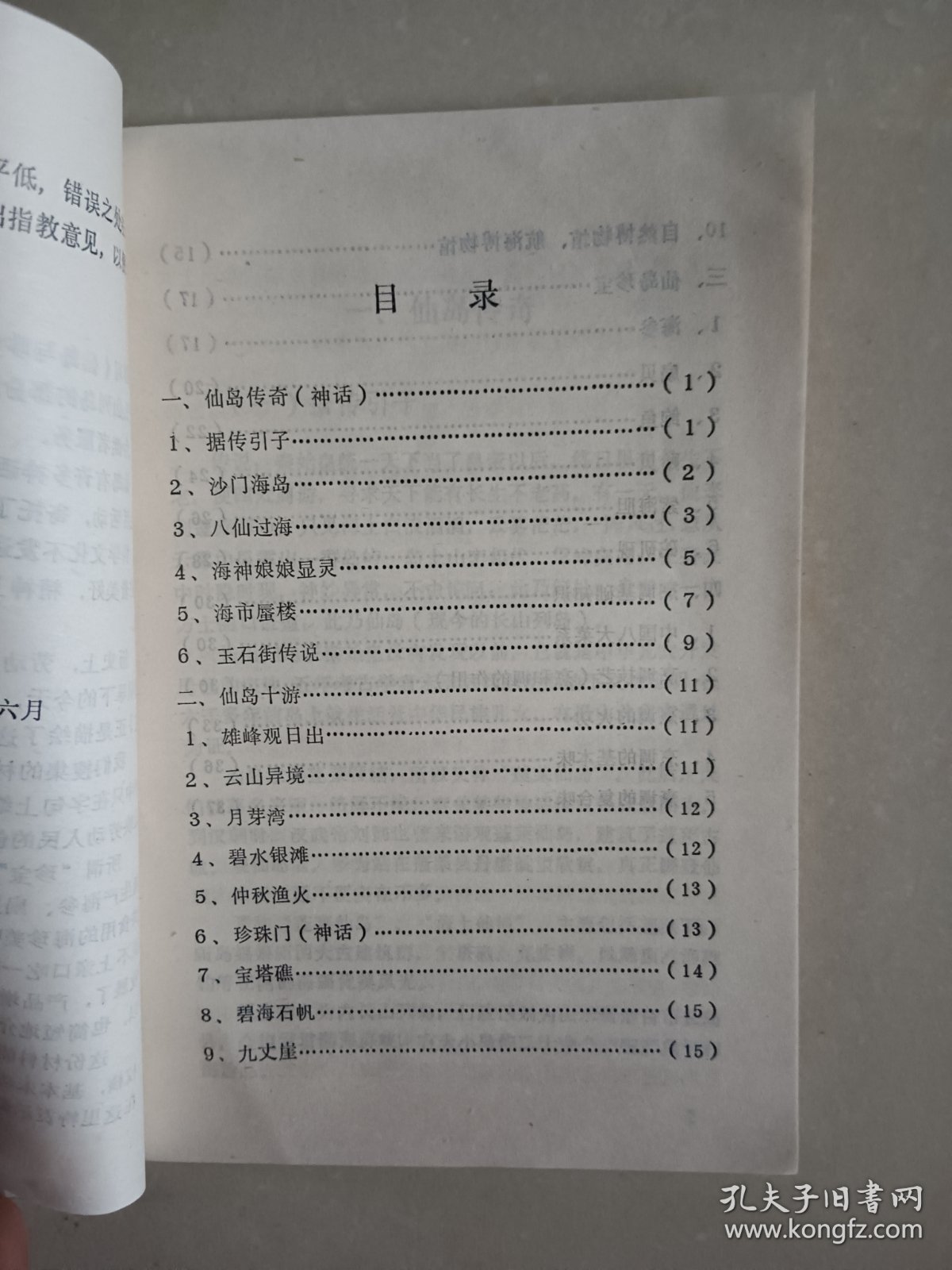 蓬莱古船与登州古港 蓬莱阁志 仙岛与珍宝三本一起价格