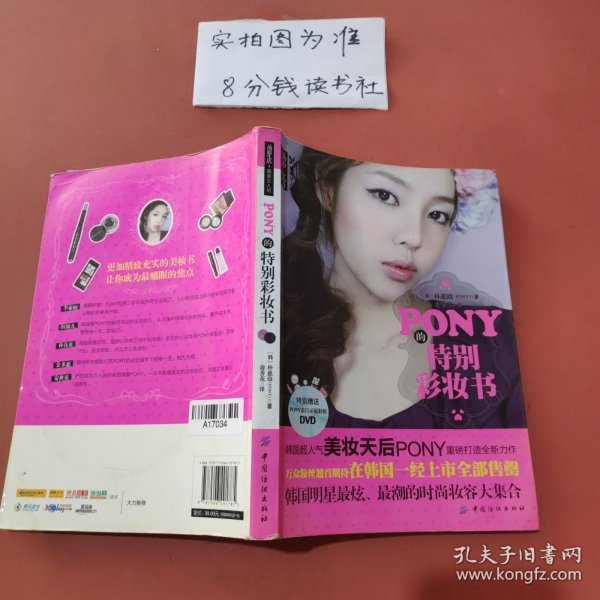 PONY的特别彩妆书