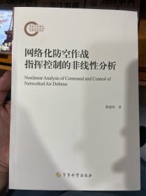 网络化防空作战指挥控制的非线性分析