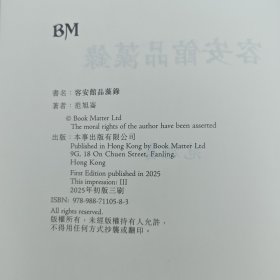 <光边本> 范旭仑 著 · 香港本事版《容安館品藻錄》（16开布面精装，832页超厚册、三印）