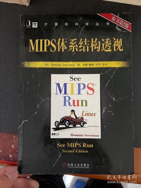 MIPS体系结构透视：2nd