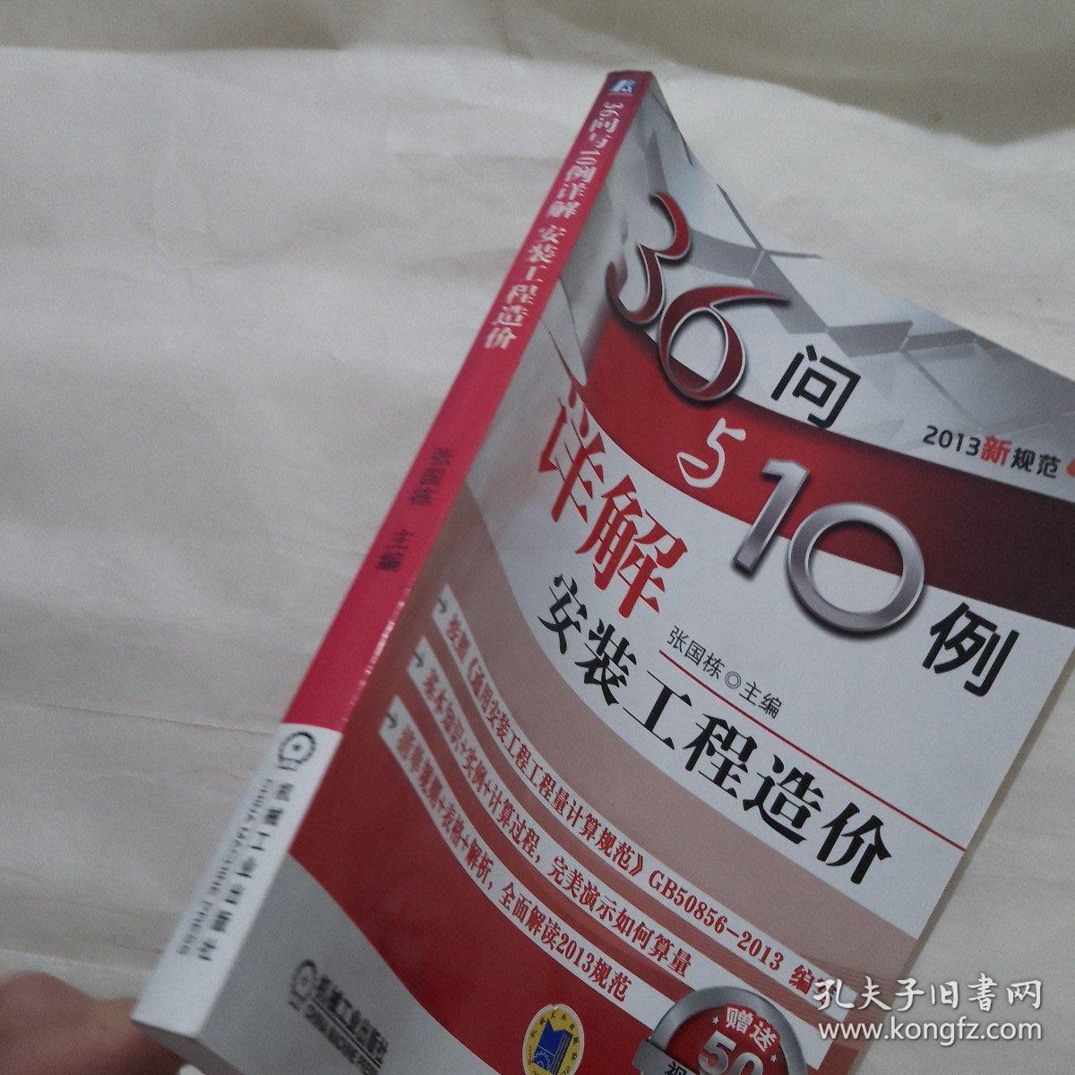 36问与10例详解安装工程造价