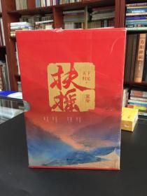 扶摇皇后·天下归元：第一卷（上，中，下）第二卷（上，中，下）全六册带盒套