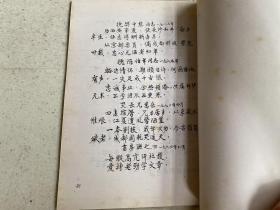 克白诗存（附楹联摘抄）黄嵩如签名本