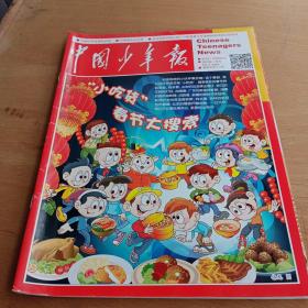 中国少年报2015年1-2月寒假合刊