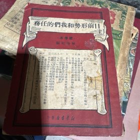目前形势和我们的任务