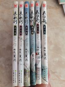 长歌行 1-6卷 漫画