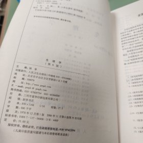 生理学：普通高等教育十五国家级规划教材/供基础、临床、预防、口腔医学类专业用