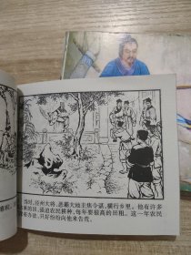 连环画 段秀实，张骞，求雨算宝。沈小霞相会出师表。 全4册 馆藏书