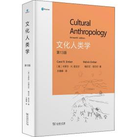 全新 文化人类学 3版