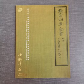 2021年秋季书刊资料文物拍卖会(一）内府典籍资料专场