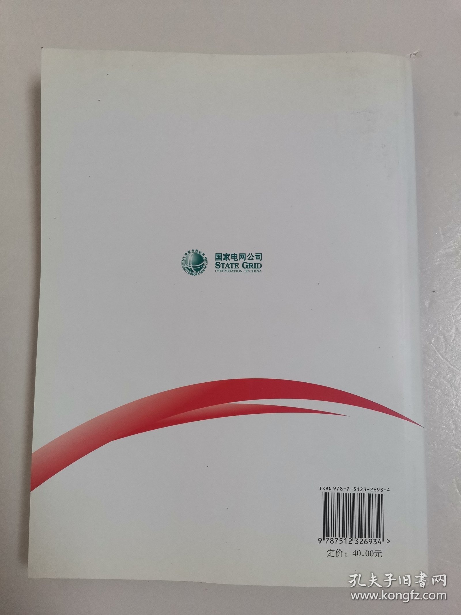 国家电网公司职工技术创新优秀成果汇编 : 2011