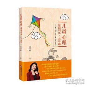 儿童心理技能训练：父母篇-如何陪孩子走过那些成长困难