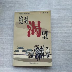 签名本《绝对渴望》