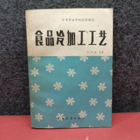 食品冷加工工藝