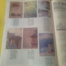 连环画报  1985年第11期