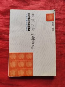 象棋古谱决胜妙杀