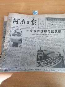 河南日报1996年7月24日