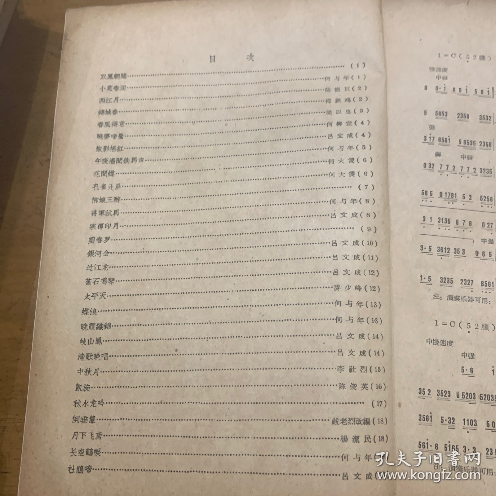 点击查看原图 广东音乐( 第二集 )