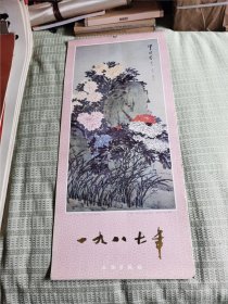 老挂历 一九八七年《花鸟画挂历》共十三幅