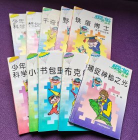 科学博士丛书10册盒装 实物图看清下单