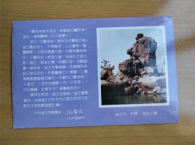 苏州吴江建市纪念 松陵街心公园 明信片(帶8分民居邮票2枚)