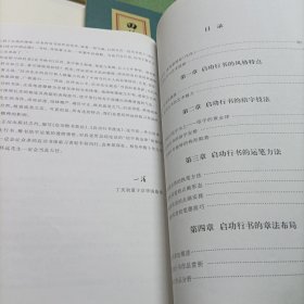 启功行书技法、标准草书、行草章法、田英章毛笔楷书2500字、徐寒书法作品选、董其昌行书习字帖