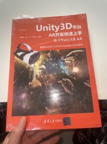 Unity3D平台AR开发快速上手：基于EasyAR 4.0