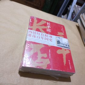 长辛店（套装上下册）