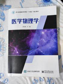 医学物理学