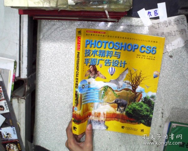 Photoshop CS6技术精粹与平面广告设计（新版）