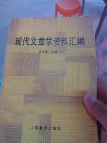 现代文章学资料汇编