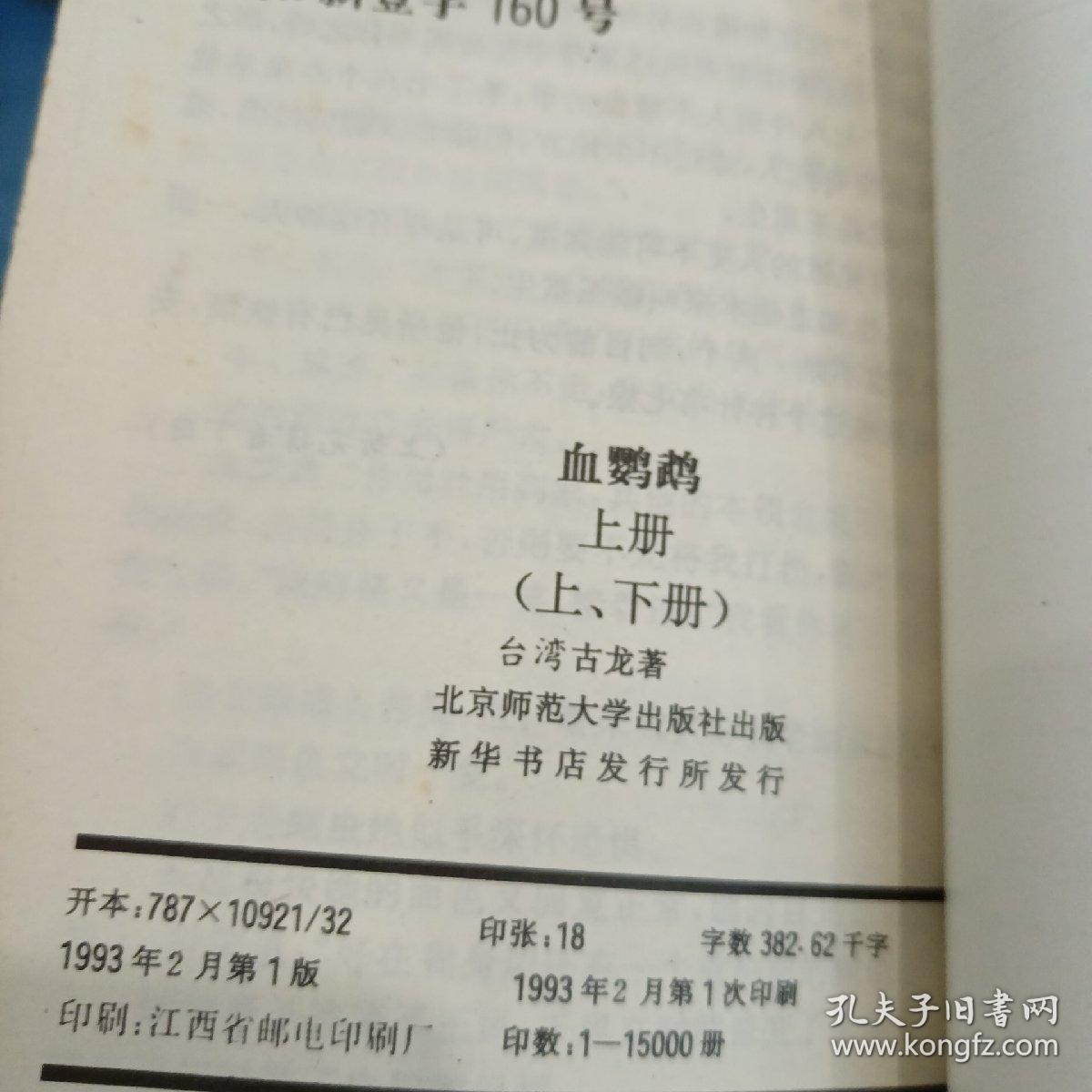 古龙。《血鹦鹉》