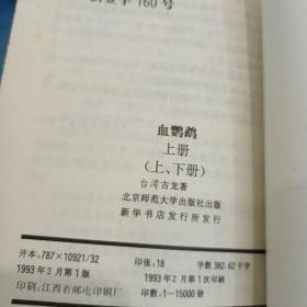 古龙。《血鹦鹉》