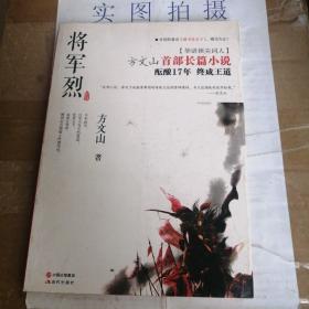 将军烈