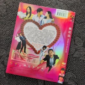 电影《桃花运》1DVD9 范冰冰/葛优/宋佳/李小璐/邬君梅/梅婷/耿乐/元秋