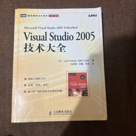 Visual Studio 2005技术大全