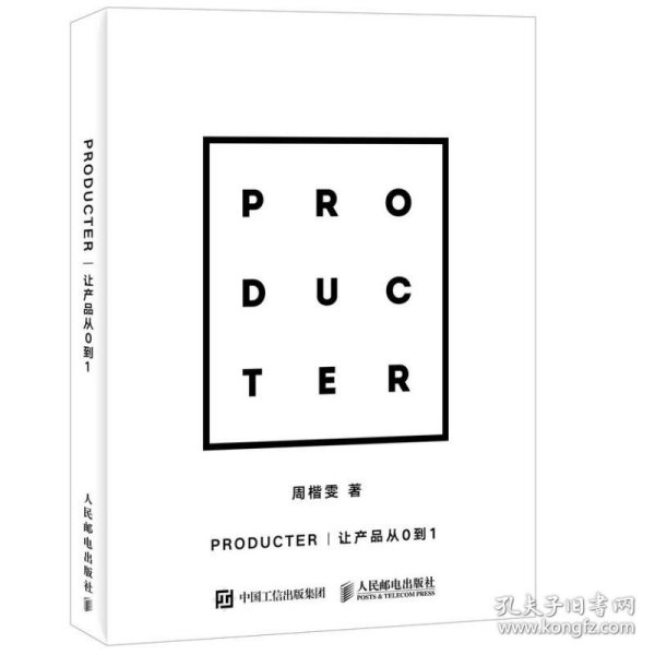 Producter 让产品从0到1