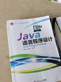 Java语言程序设计