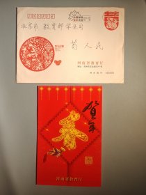 河南省教育厅新年贺卡（带签名）