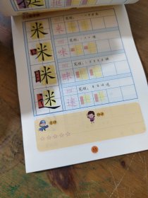 趣读识写一条龙字族字帖（朱霞骏老师编著包含100个字族的300多个常用汉字）