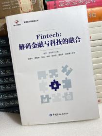 Fintech:解码金融与科技的融合