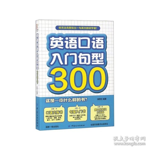 英语口语入门句型300