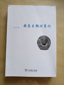 安息王朝兴衰记 (几乎每页都有划线，慎拍！)