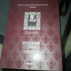 莎士比亚喜剧全集 2