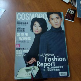 COSMOPOLITAN（中文版）封面-张曼玉/梁朝伟-2000年-总第191期