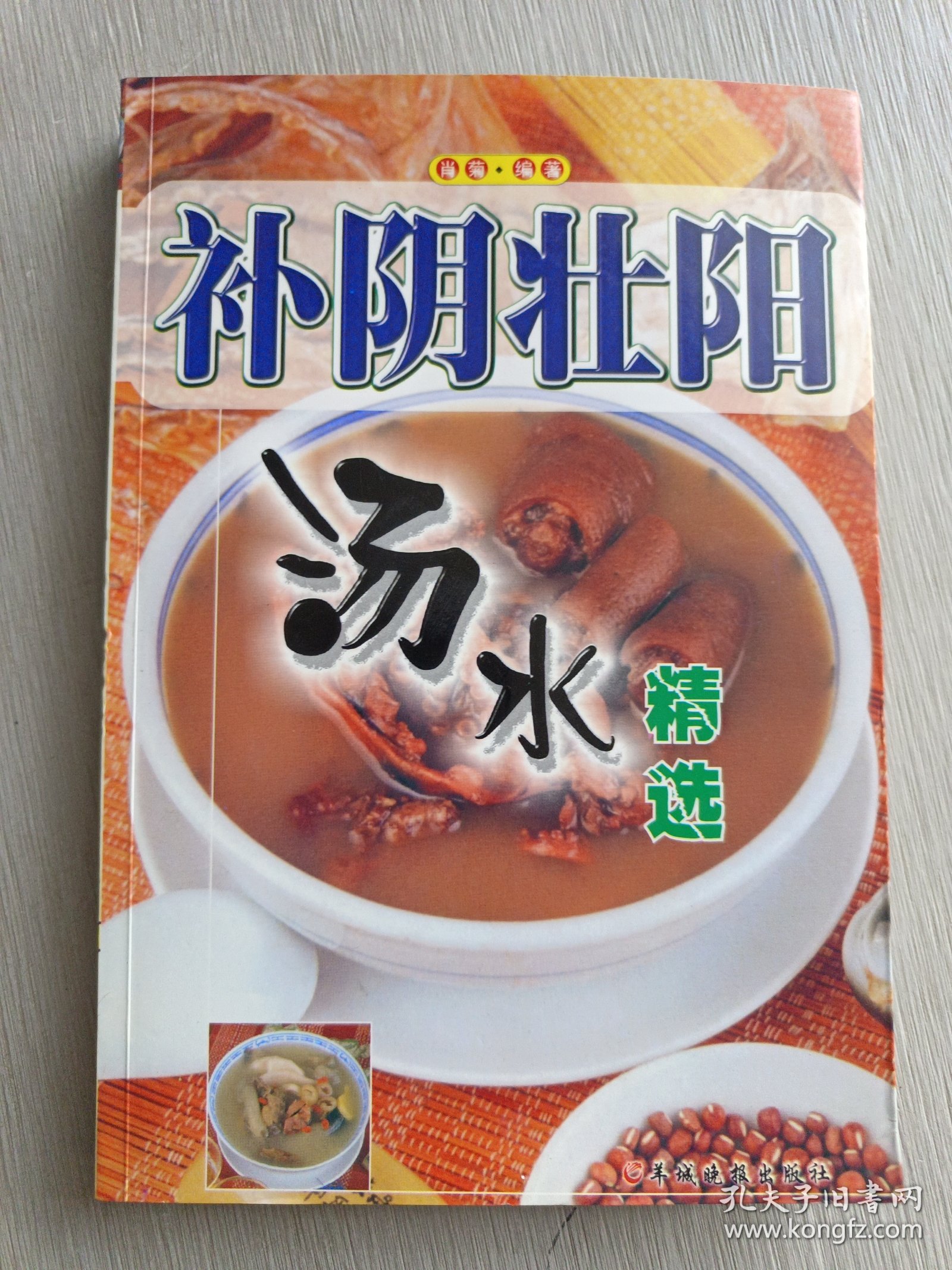 补阴壮阳汤水精选