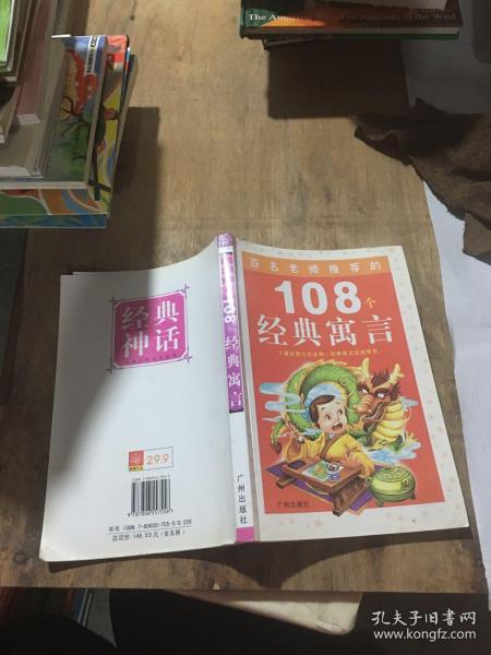 108个知识童话.太阳卷